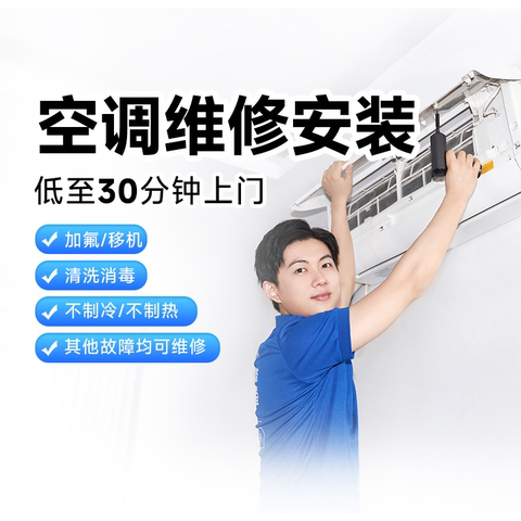 定金啄木鳥家電維修 專業(yè)空調(diào)服務(wù)，覆蓋上海、廣州、南京多地