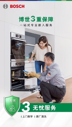 春日家裝煥新，博世家電三重保障專業(yè)服務(wù)全程無憂